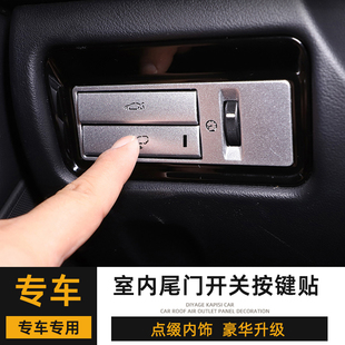 适用路虎揽胜运动内饰改装行政室内尾门开关按键贴片按键磨损翻新