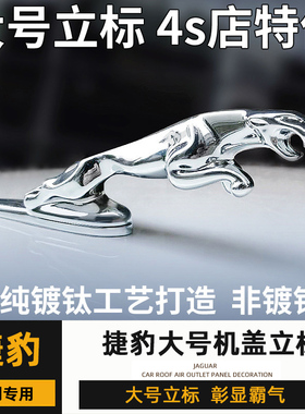 捷豹XEL XFL机盖立标F-PACE E-PACE外饰改装XJL引擎盖贴标配件