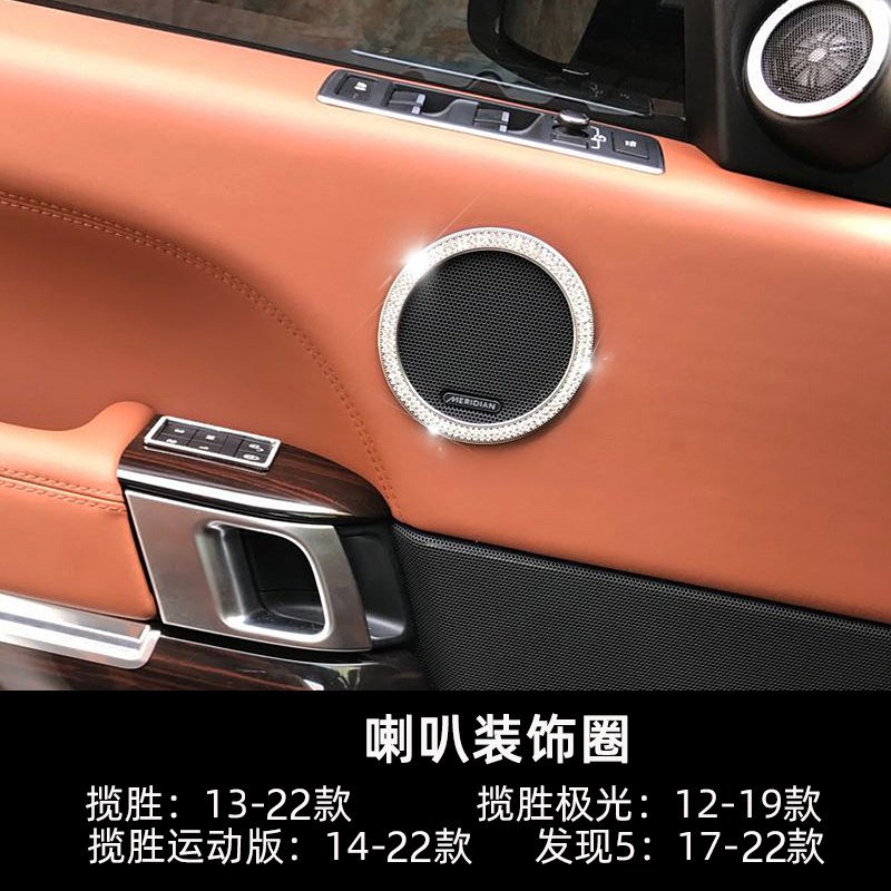 揽胜装饰圈喇叭带钻圈