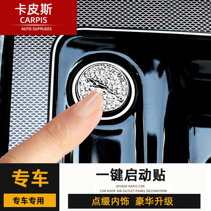 捷豹XFL F-PACE XEL一键启动贴开关装饰点火保护盖改装配件带钻贴