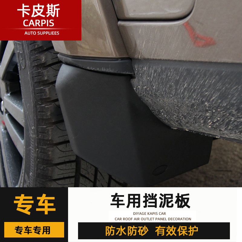 路虎23揽胜运动版行政发现3/4/5发现神行星脉车用挡泥板改装配件