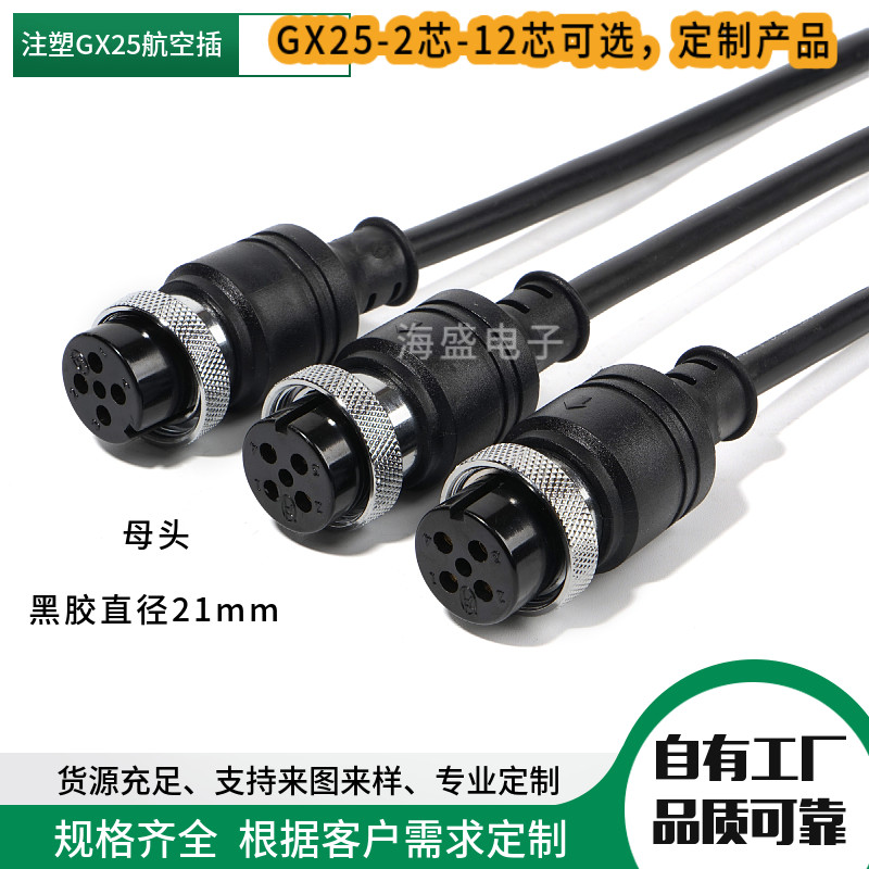 注塑一体焊接带线航空插头GX25 DF25 公母插头插座2-12芯连接器线 - 实物图