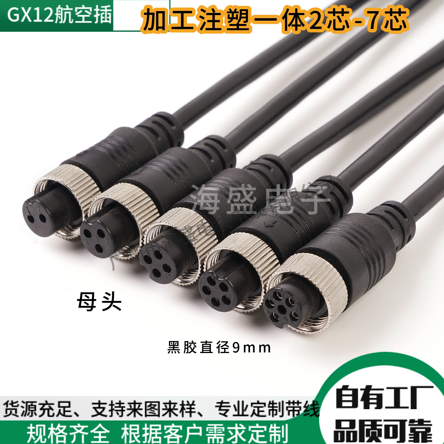 海盛GX12航空插头线厂家直销图片