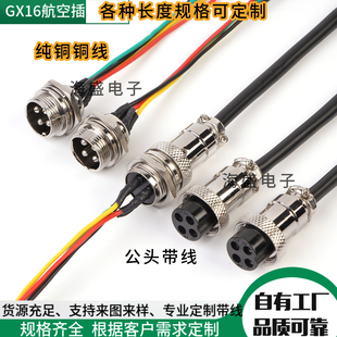 加工焊接GX16航空插头插座纯铜带线M16-2芯3/4/5至8/10芯连接器线
