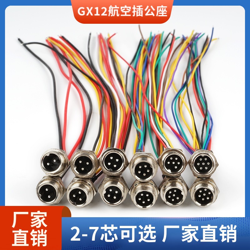 海盛GX12航空公座连接线源头厂家