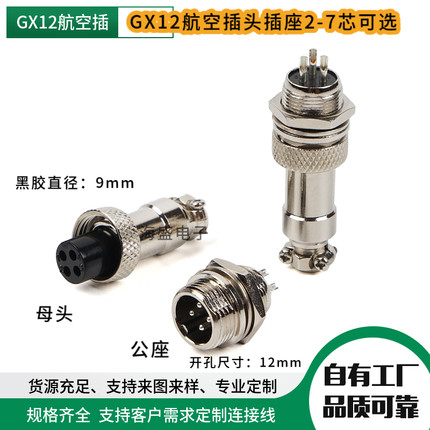 GX12航空插头插座公座锁板母头黑胶直径9mm 2芯3-4-5-6-7针连接器