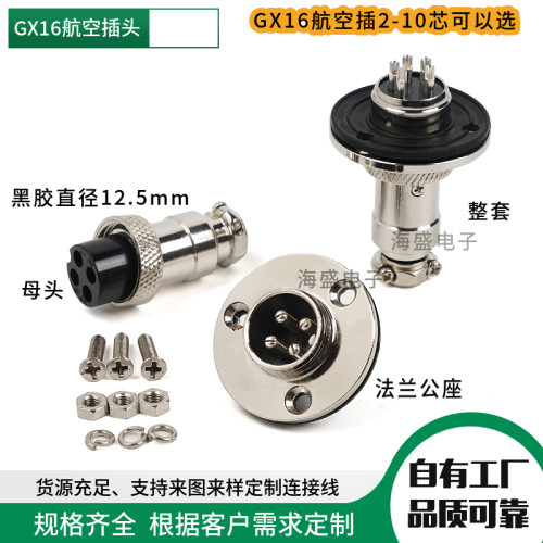 GX16航空插公母带圆盘法兰连接器