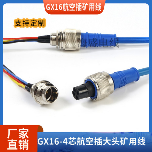 煤科院GX16航空插支持定制连接线