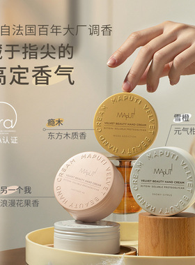 玛朴缇天鹅绒抗皱保湿护手霜
