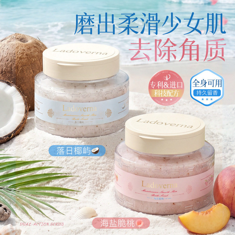 Ladoverna净滑嫩肤沐浴磨砂膏嫩白全身去角质改善粗糙肌肤280g