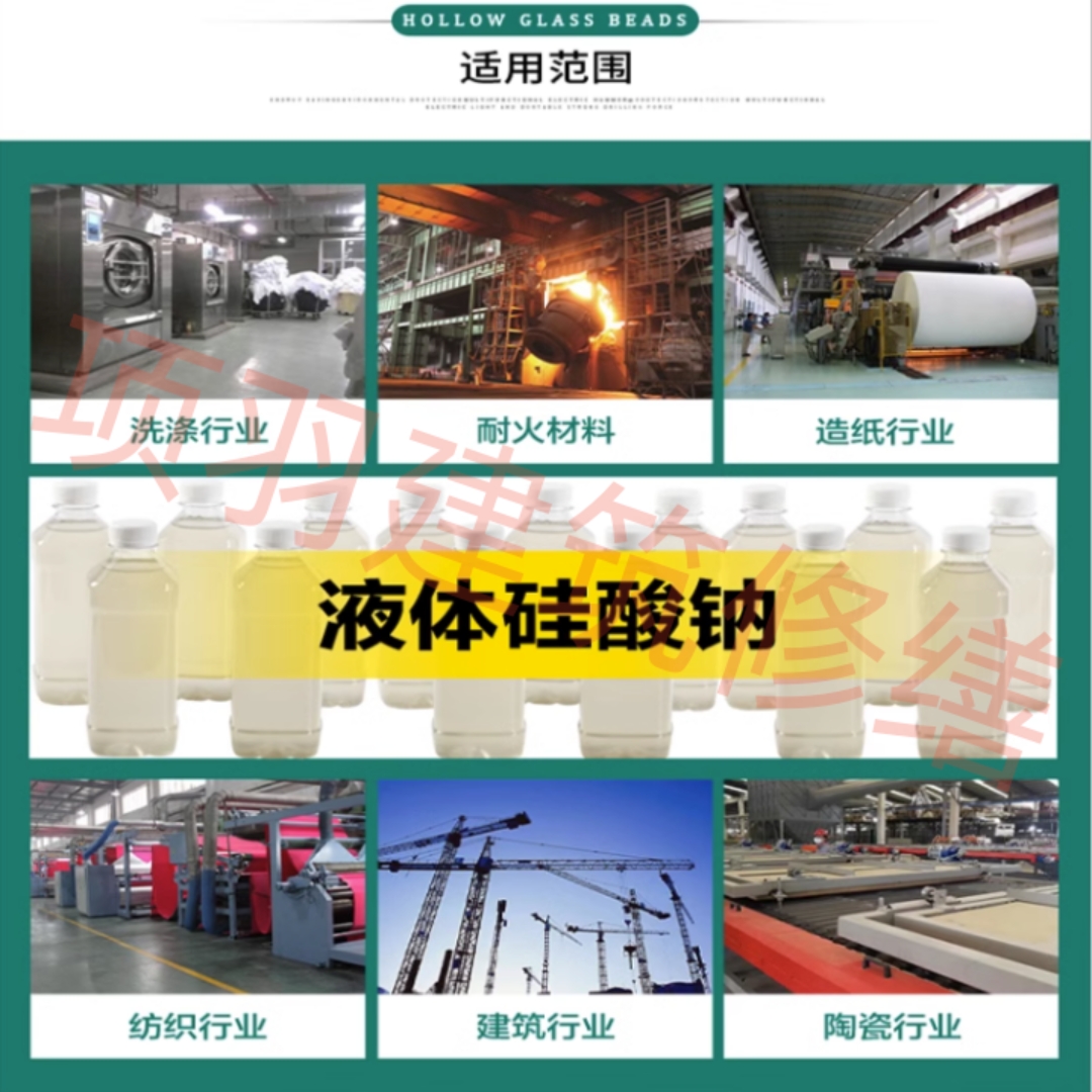 水玻璃泡花碱液体硅酸钠水泥固化剂工业铸造粘结剂注浆防水水玻璃