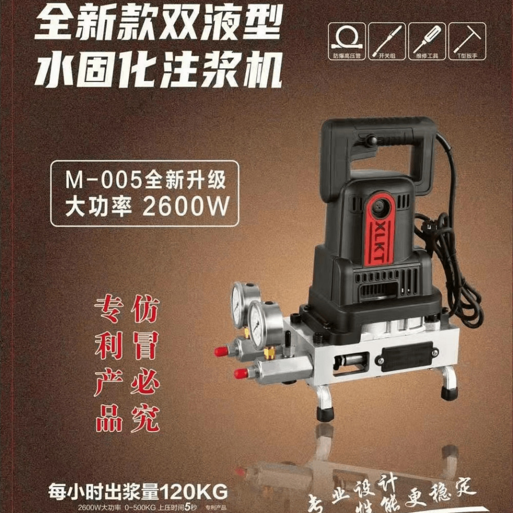 M005水固化丙烯酸盐双液高压注浆机防水堵漏灌浆机2600W大功率
