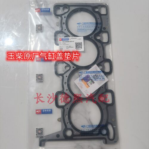 玉柴原厂气缸盖垫片修理包批发