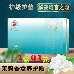 正品cocolady华博向大大养宫护垫私密调理女月经私处雪莲贴