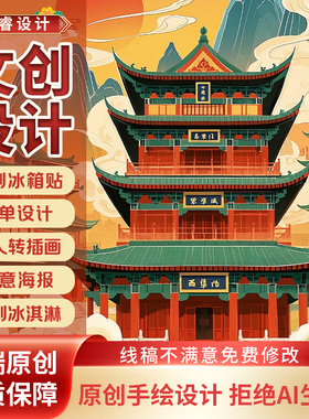 文创冰箱贴设计原创定制手绘人像转插画形象IP卡通冰淇淋包装设计