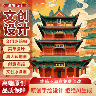 文创冰箱贴设计原创定制手绘人像转插画形象IP卡通冰淇淋包装 设计