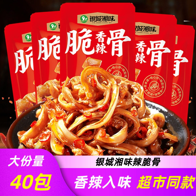 银城湘味香辣脆骨湖南零食小吃休闲食品软骨盒装猪脆骨麻辣食品