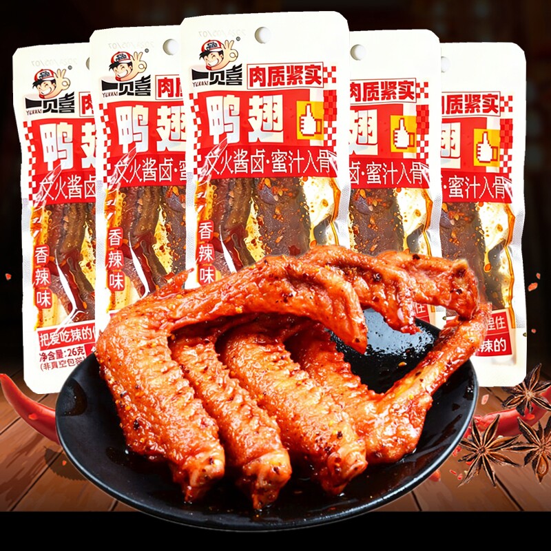 一见喜深卤鸭翅香辣味卤香味鸭翅中整翅尖鸭肉干卤味小吃休闲零食