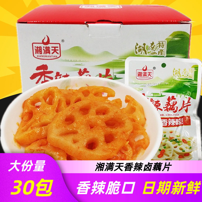 湘满天香辣卤藕片莲藕麻辣藕片熟食休闲办公小吃零食品素菜好吃