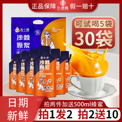 吉小琨沙棘原浆内蒙小果官方旗舰店正品无蔗糖鲜榨沙棘汁