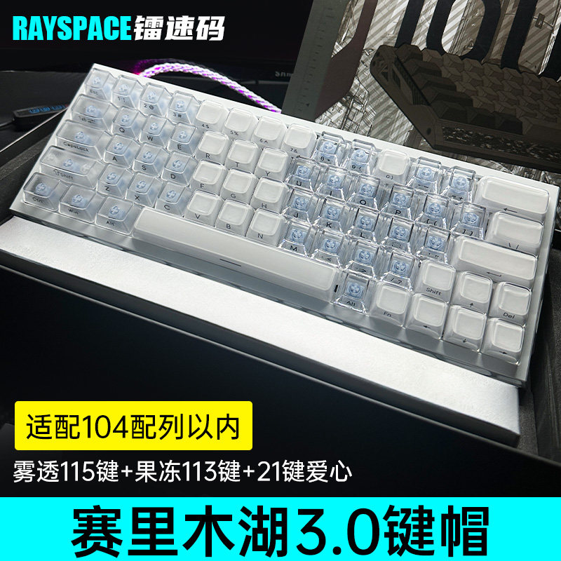 EV63西湖水键帽 克罗心水晶果冻蝴蝶爱心键盘wooting60he v2满改图片