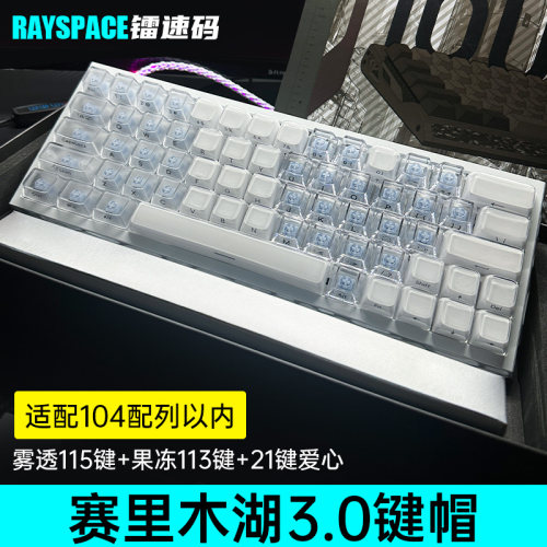 EV63西湖水键帽 克罗心水晶果冻蝴蝶爱心键盘wooting60he v2满改