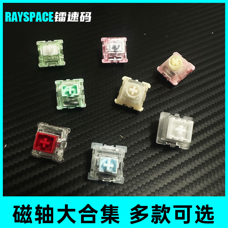 磁轴大全磁玉pro八宝轴