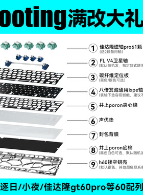 wooting60v2/rakka/八宝轴满改大全套磁轴+镂空壳+定位板+声音包