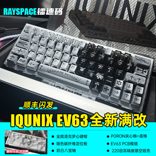 现货EV63全新满改西湖水键盘