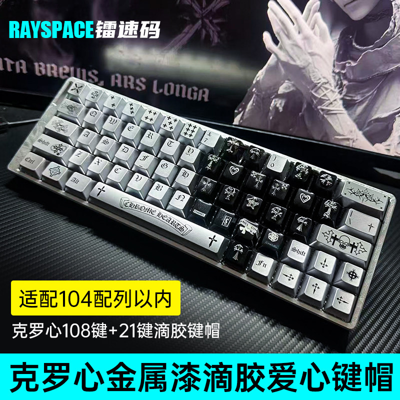 EV63满改克罗心金属漆键帽图片