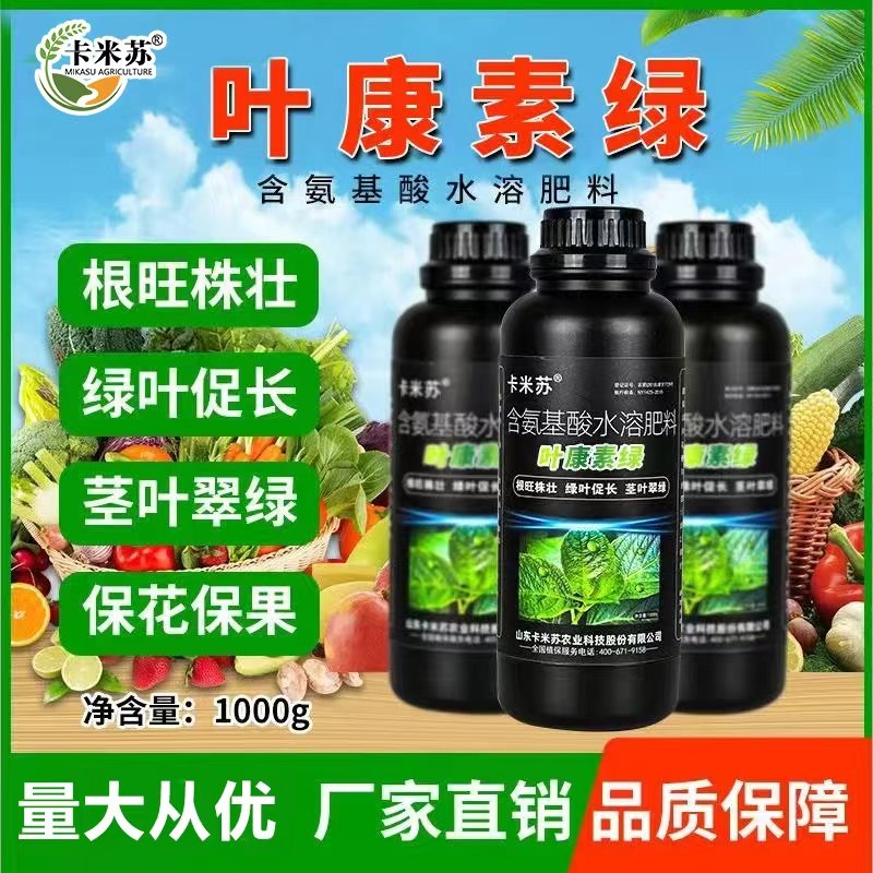 一喷绿叶绿素叶面肥氨基酸水溶肥多种微量元素冲施肥蔬菜农用正品,农用物资,叶面肥,淘宝优惠券,粉丝福利购,淘宝优惠卷