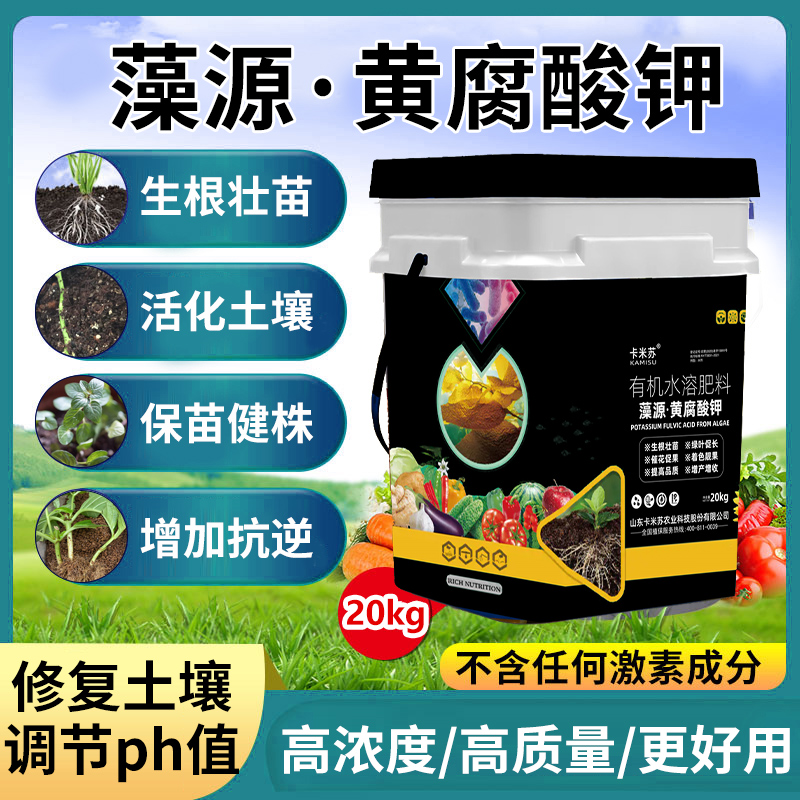 矿源黄腐酸钾生根壮苗桶装冲施肥氨基酸水溶肥蔬菜果树植物通用