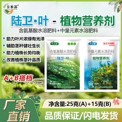 一喷绿氨基酸叶面肥正品