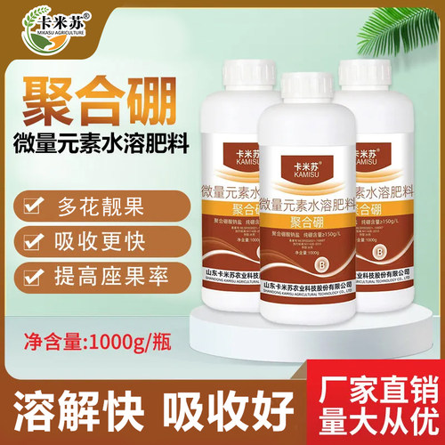 微量元素叶面肥流体硼水溶肥促花坐果授粉防落果硼肥农用促花肥料