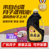 现货 台湾广和庄老师胡麻油 月子食用油孕产妇黑芝麻油产后月子油