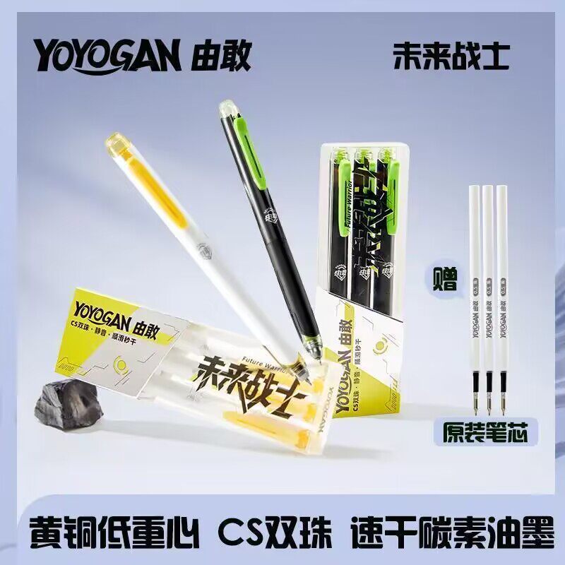 由敢超低重心超黑超防水CS双珠笔记速干按动中性笔学练字专用笔