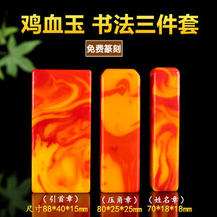 新款黄红鸡血玉石印章私人篆刻玉石闲章书法书画文房四宝章料挂件
