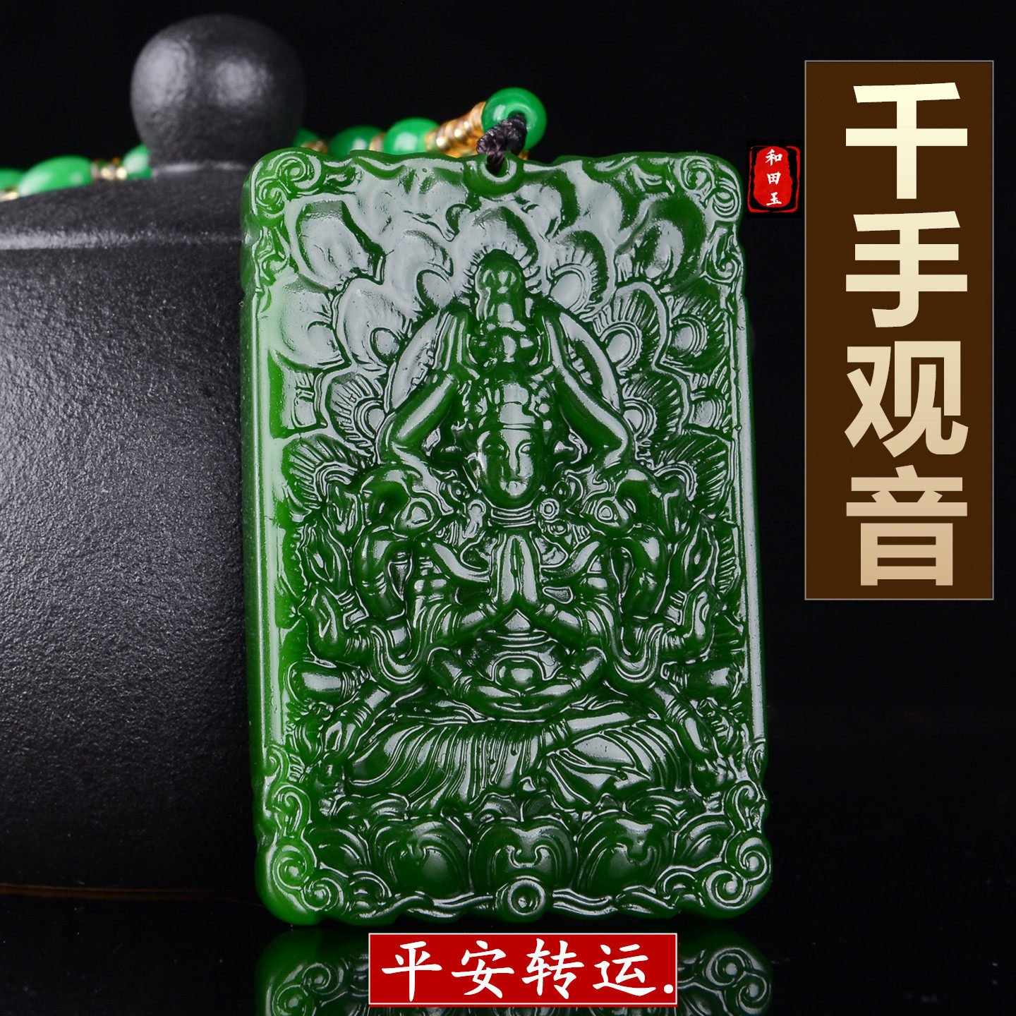 和田玉新款千手观音吊坠玉石天然碧玉男女款平安转运玉牌挂件