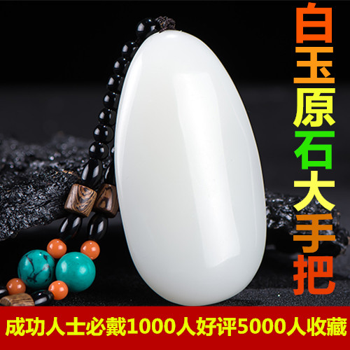 新疆和田白玉手把件 白玉原石手把 玉石手玩 男士和田玉大号手把