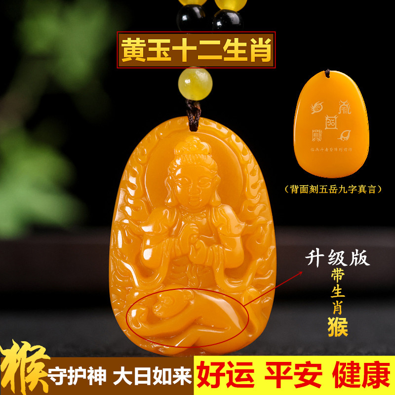 黄玉十二生肖属猴吊坠男女款项链本命佛大日如来黄龙玉守护神玉佩