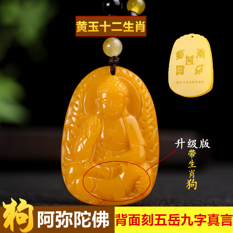 好运本命佛黄玉阿弥陀佛属狗项链十二生肖男女款守护神黄龙玉平安