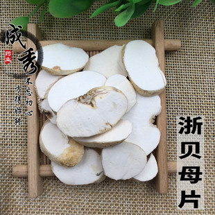 中药材浙贝母片包邮 浙贝象贝大贝土贝珠贝500克正品可磨浙贝粉