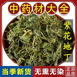 紫花地丁中药材500g地丁子柴花地丁野生散装地丁草茶泡水喝