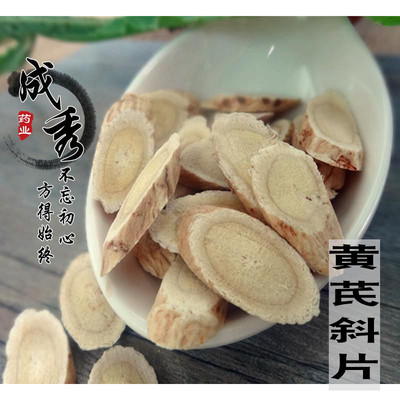 农家无硫黄芪片甘肃中药材包邮