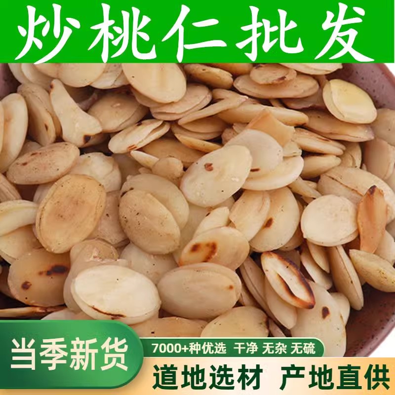 中药材 炒桃仁无皮桃仁 家桃仁 去皮桃仁新货500g克包邮