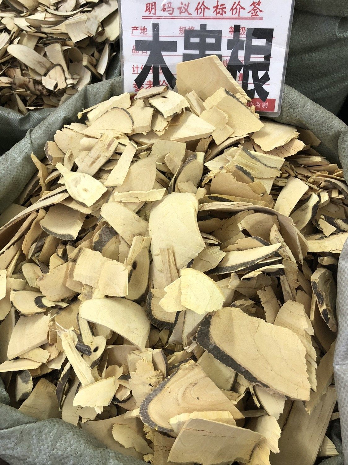 木患根 1斤包邮 无患根 无患子根 洗手果根 无患树蔃中药材500g克