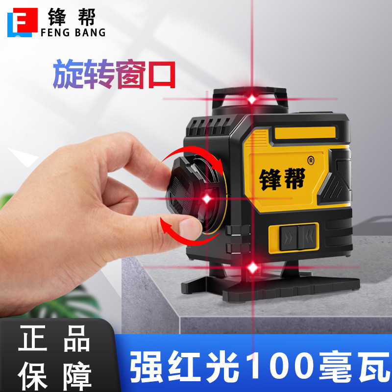 锋帮12线红光旋转窗口水平仪强光细线贴墙贴地仪红外线激光水平仪
