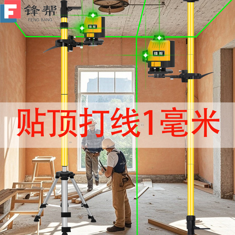 锋帮红外线水平仪高精度强光细线木工吊顶专用平水仪升降支撑杆