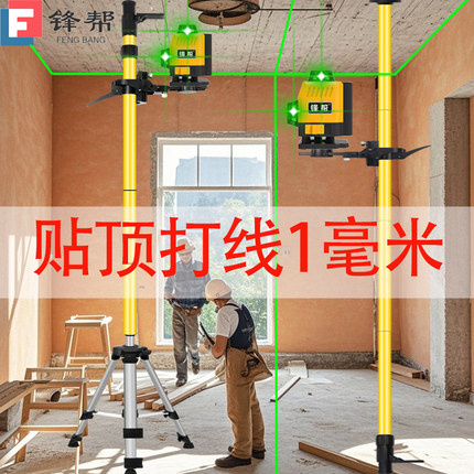 锋帮红外线水平仪高精度强光细线木工吊顶专用平水仪升降支撑杆