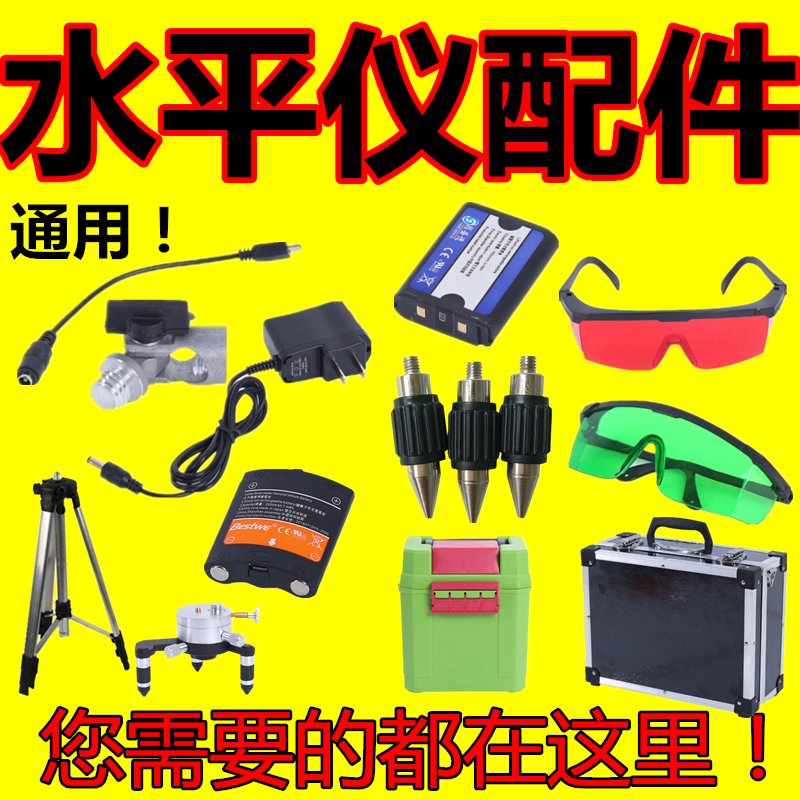 水平仪通用配件大全夹子充电器